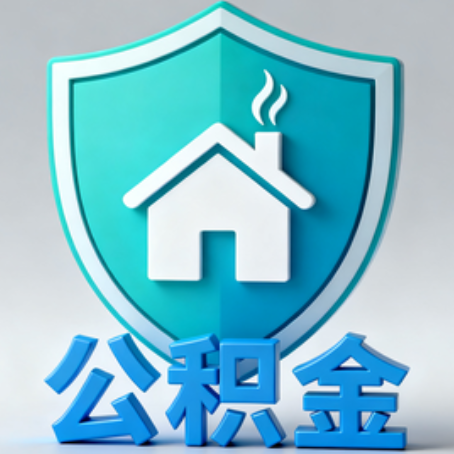 涪陵《关于进一步扩大提取住房公积金直付房租业务试点范围的通知》政策解读