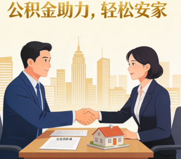 涪陵住房公积金：公积金结息利率显著高于当前银行存款利率水平