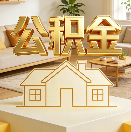 涪陵灵活就业人员涌入公积金体系，代办服务迎来“新蓝海”