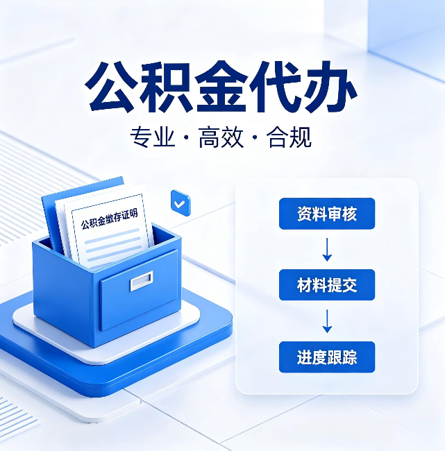 涪陵公积金代办:这些情况自己也能办,不用找人